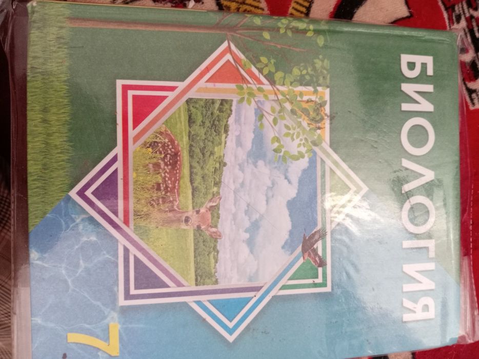 Биолгия  7 класс