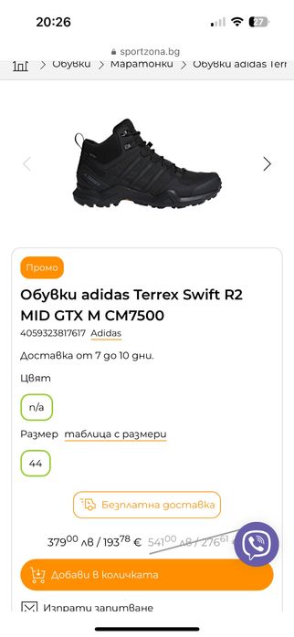 Adidas terrex goretex 44 зимни