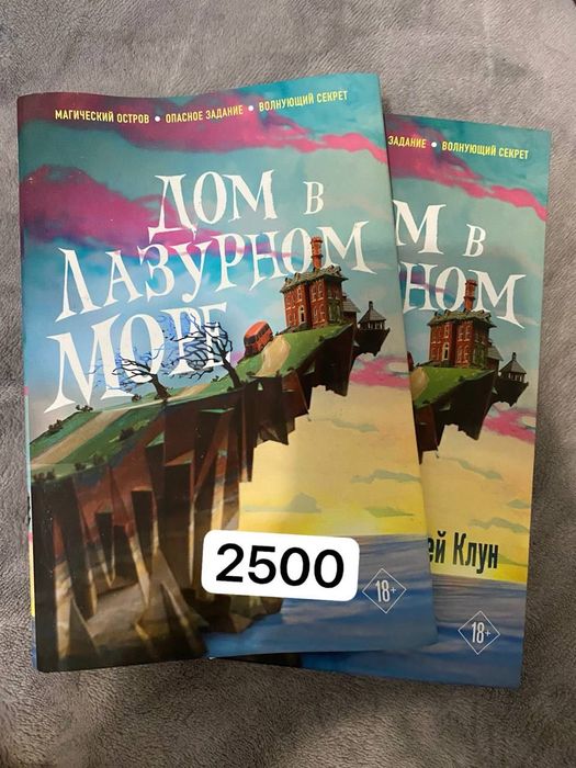 Книга дом в лазурном море