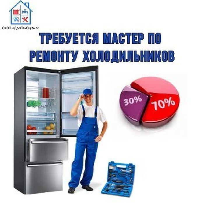 Ремонт морозильник холодильник