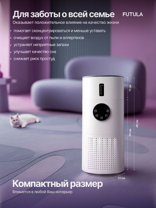 Очиститель воздуха Futula Humidifier H4S белый, климатический комплекс