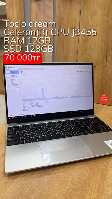 Tocio dream | Celeron(R) CPU j3455 | Рассрочка без % | BaiTime