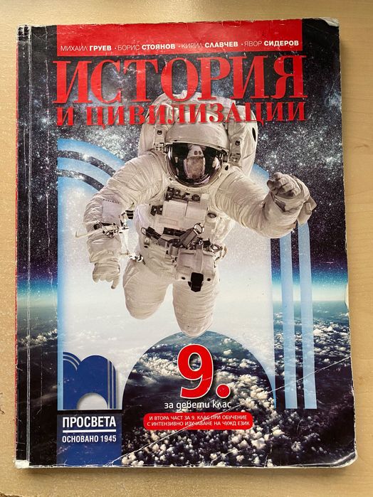 Комплект учебници за 9 клас