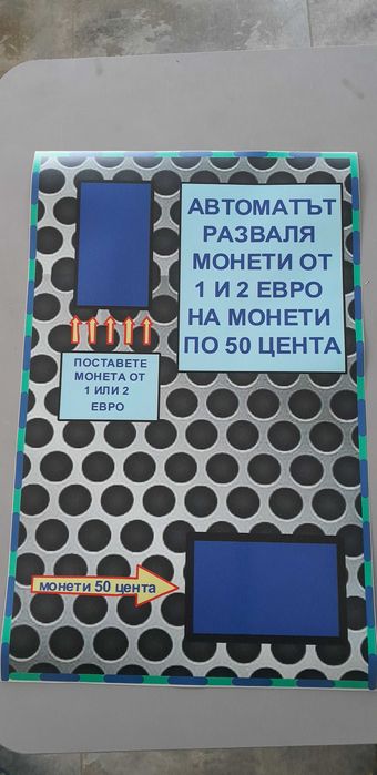 Автомат за монети и жетони