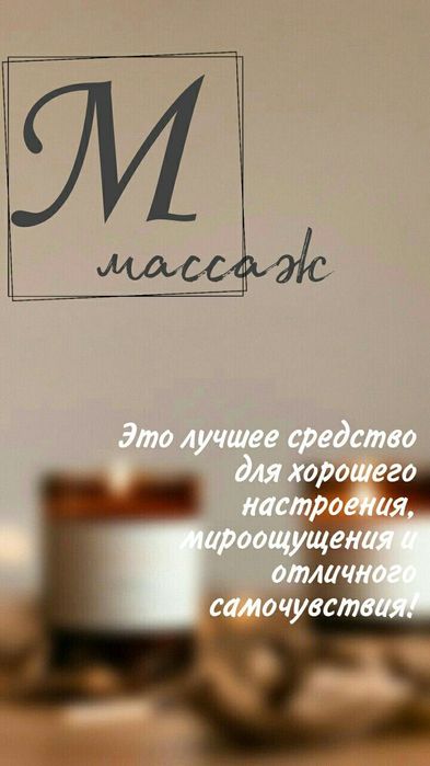 Сауыктыру массажы