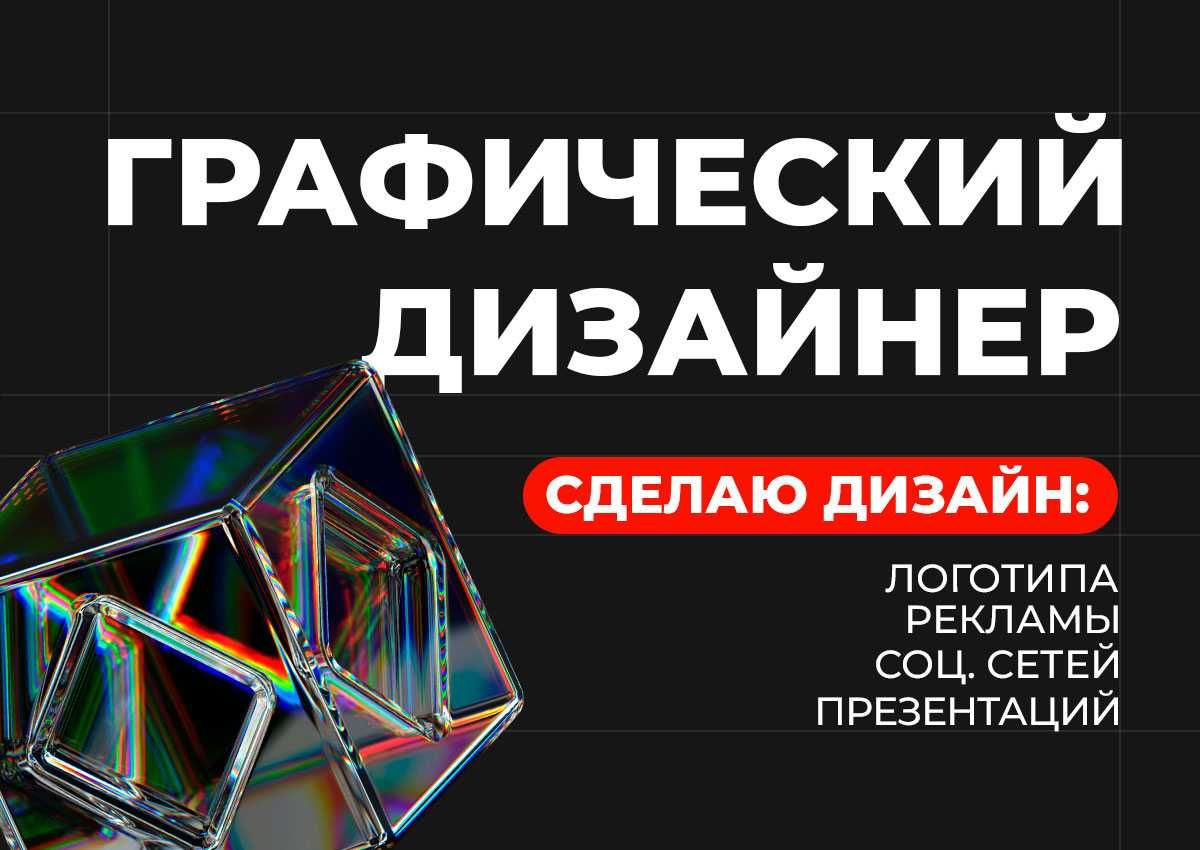 Графический дизайнер, Разработка логотипа, Дизайн баннера, Презентация - Дизайн и полиграфия Алматы на Olx