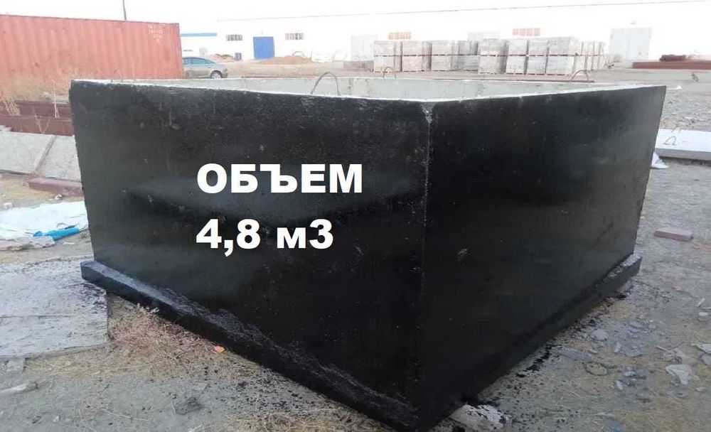 септики из бетона