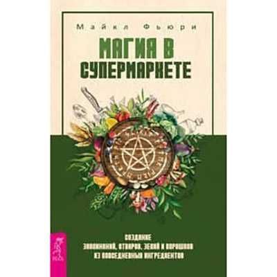 Книги о магии денег, магии любви, магии разных народов (электронные)