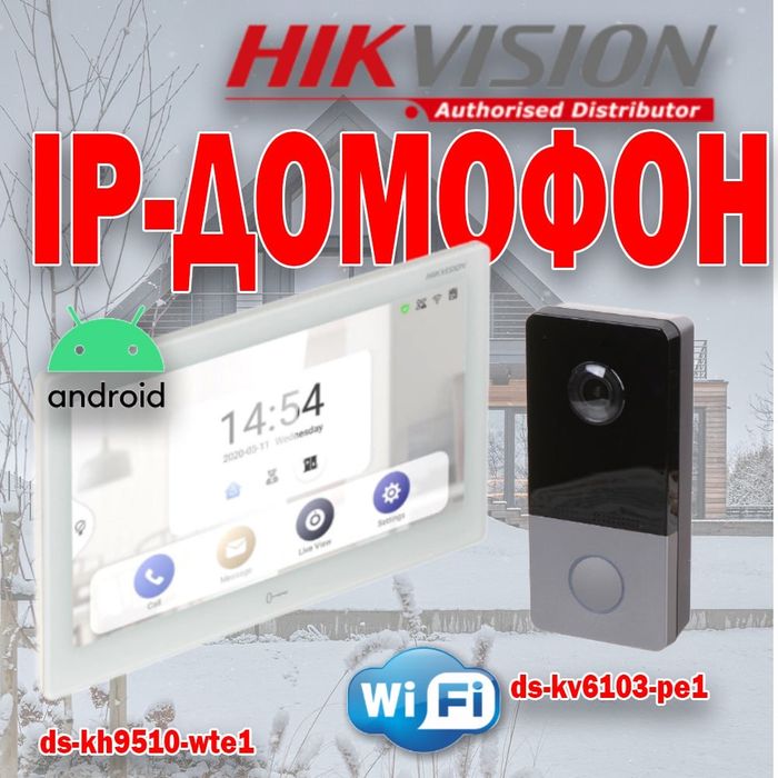 Распрдажа IP Видео Домофон HIKVISION DS 9510 WTE