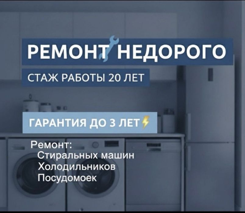 Ремонт стиральных машин и холодильников