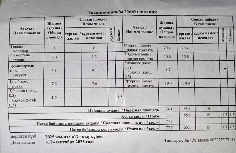 Продам квартиру Назарбаева 235