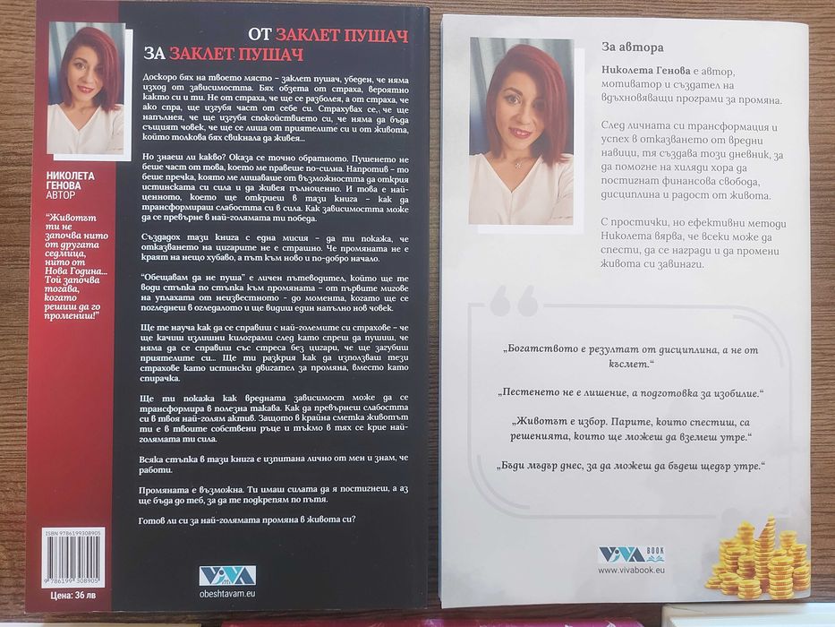 Книги роман любовна книга еротика Пленена Сатанински дела да не пуша