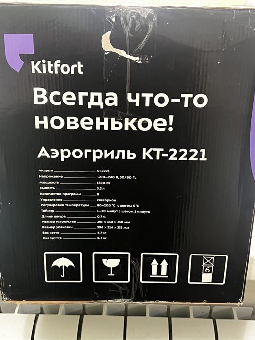 Аэрогриль КТ-2221