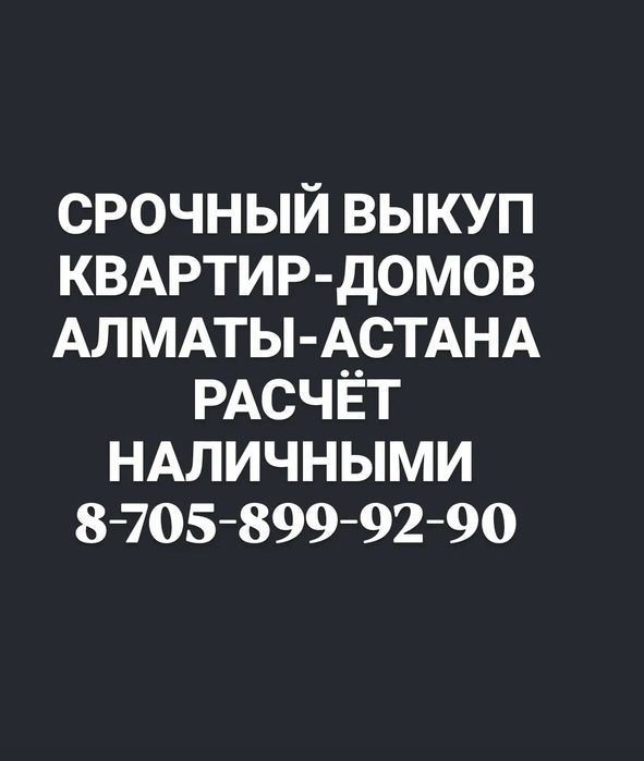 Срочный Выкуп Квартир