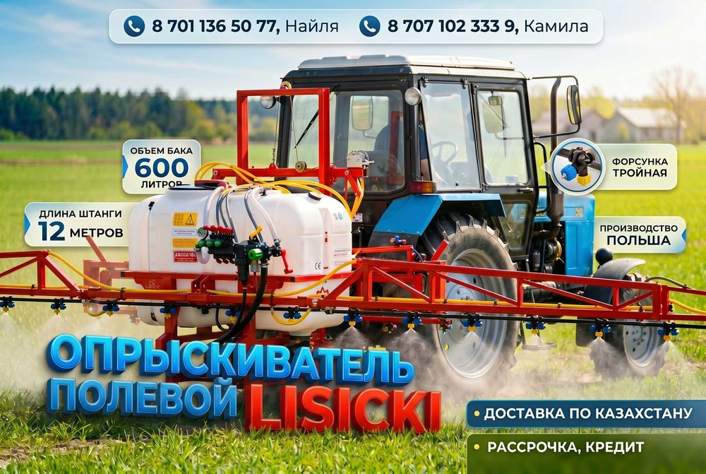 Опрыскиватель полевой 600 л Польша 12 м — качество по доступной цене