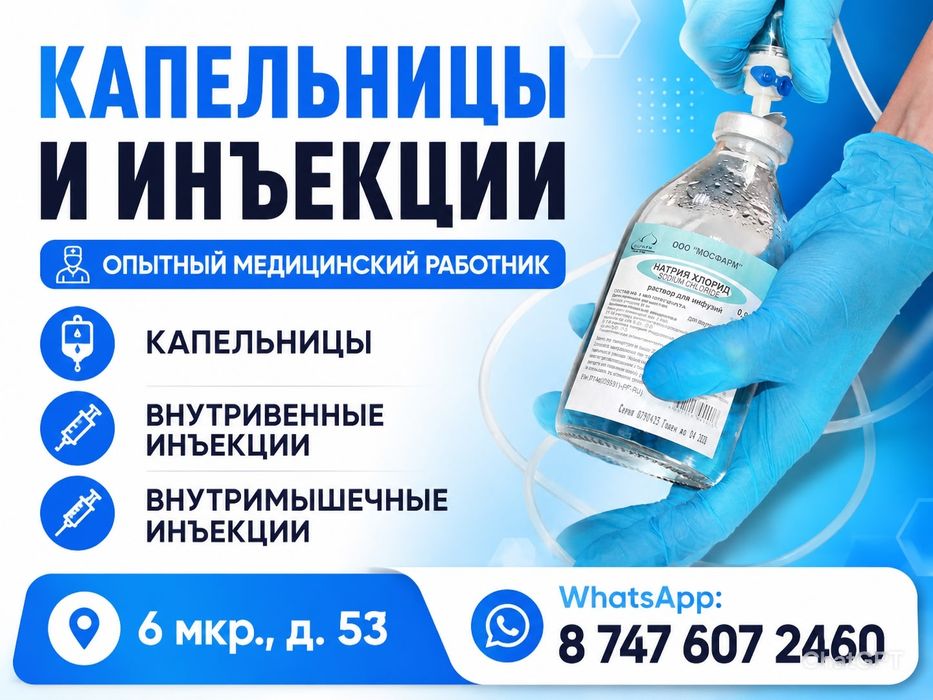 Медицинские услуги