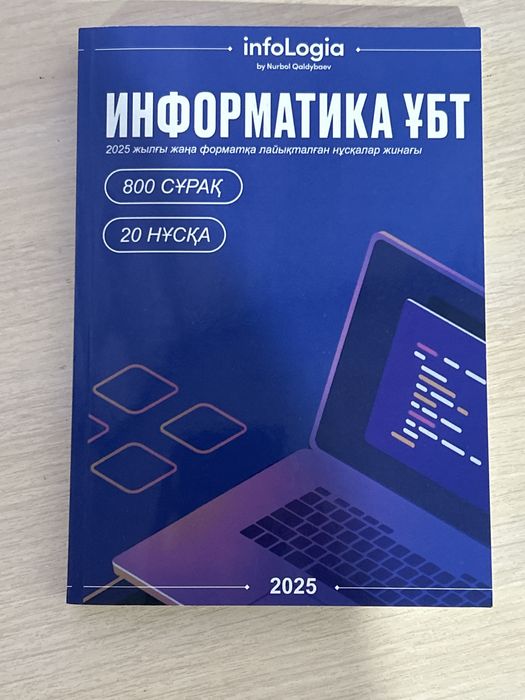 Информатика ҰБТ