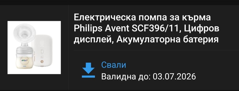 Помпа за кърма Philips Avent Premium ГАРАНЦИЯ