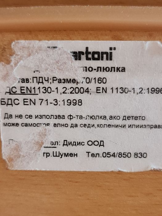 Детско легло 3в1 Бертони