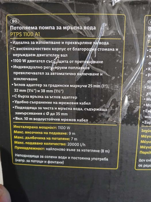 Потапяща помпа Parkside