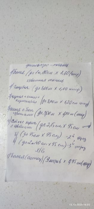 Новые отрезы ткани.