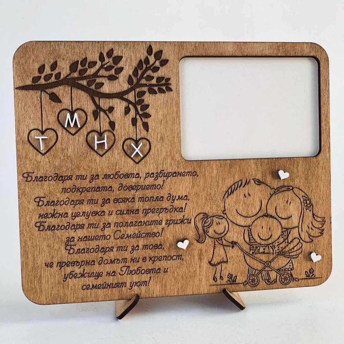 Персонализиран ПОДАРЪК за свети валентин(денят на влюбените) -Рамка за