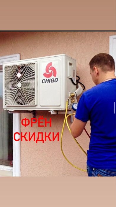 Фреон заправка. Чистка
