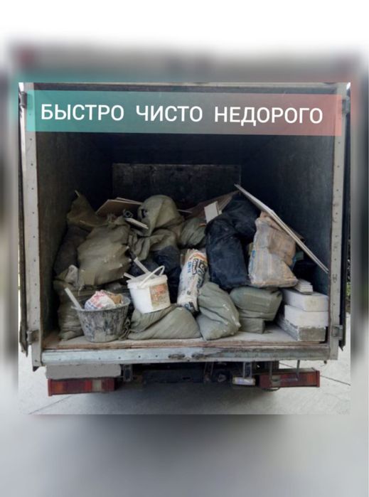 Вывоз Мусора Строительный Матрасы Ветки Мебели