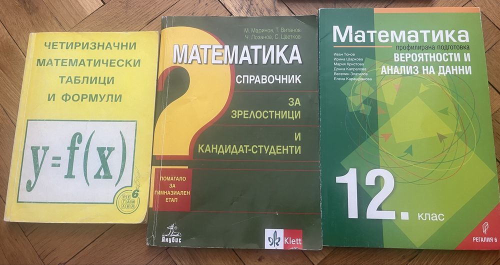 Учебници и учебни помагала по български, математика и информатика за м