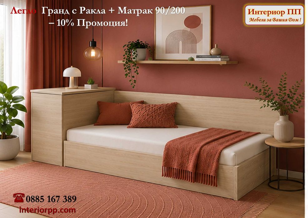 Легло Гранд 90/200 с ракла + Матрак 90/200  -10%Промоция до 15.09.26. Налични на склад . Цвят венге - до изчерпване на наличностите!
