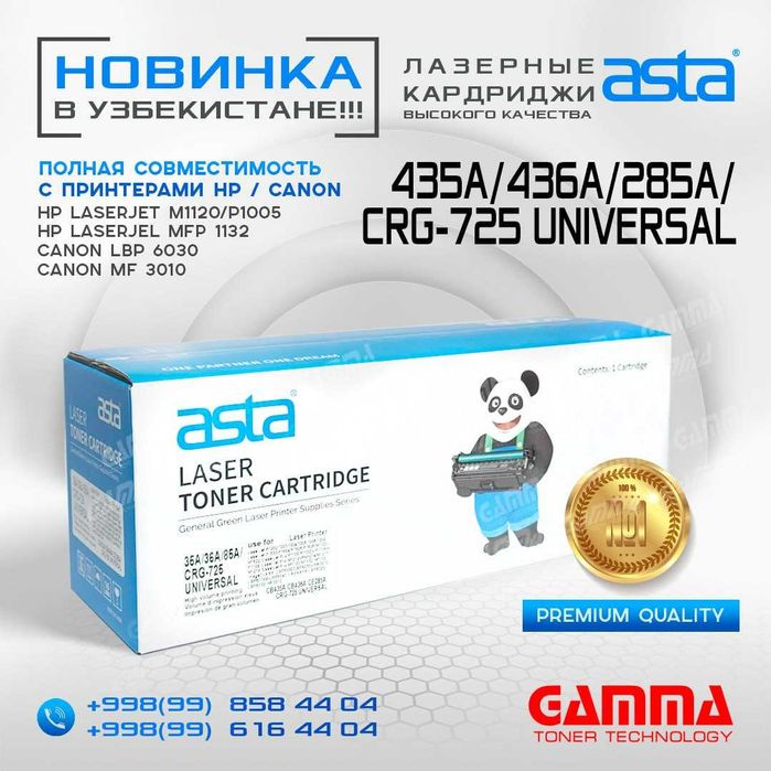 Картридж "ASTA Canon MF 3010 CB435/285A/CRG 725 Южный Вокзал ТЦ Vega