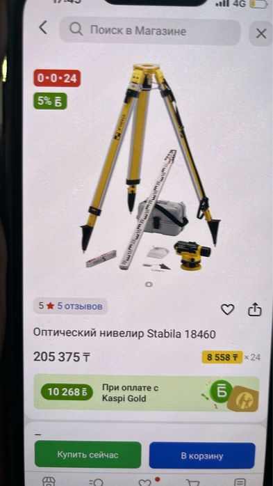 Оптический нивелир Stabila 18460