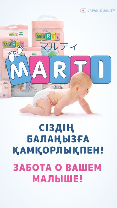 Подгузники Marti оптом и в розницу