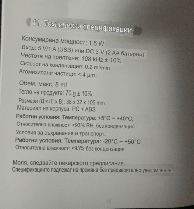 Мрежест небулизатор