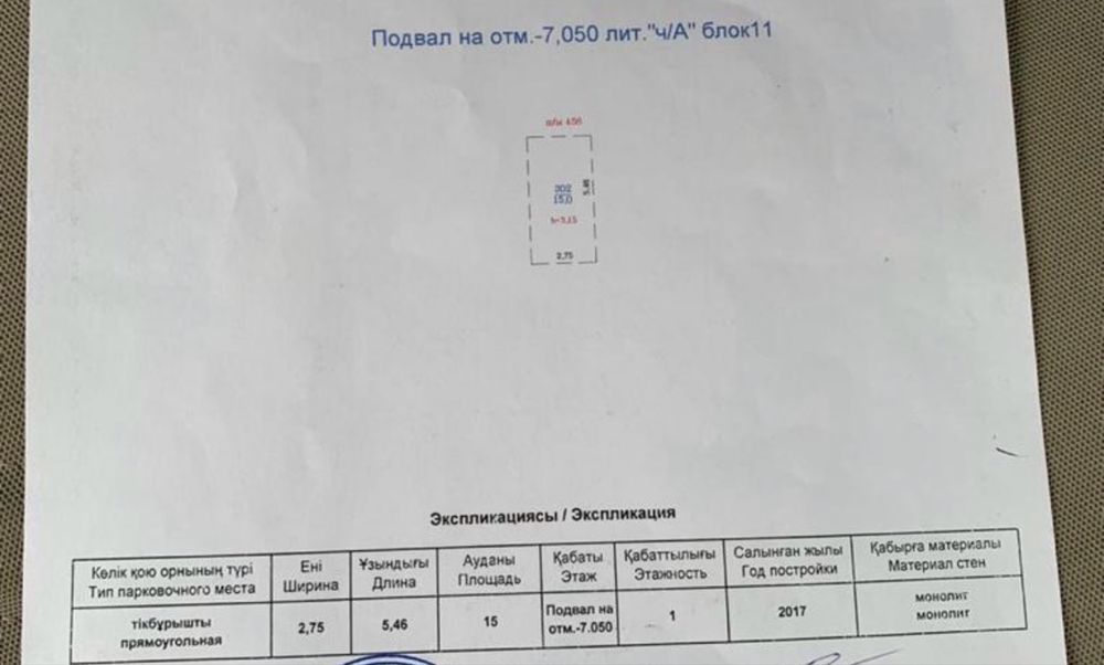 Паркинг в ЖК Восточный Парк