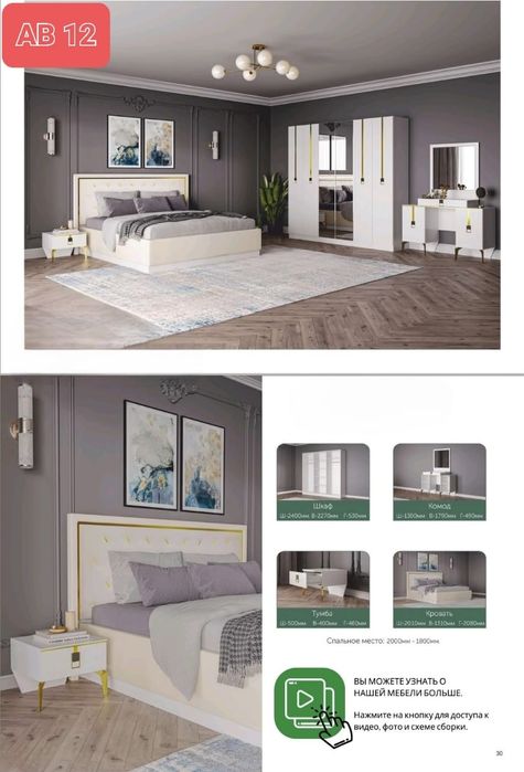 Спальный гарнитур