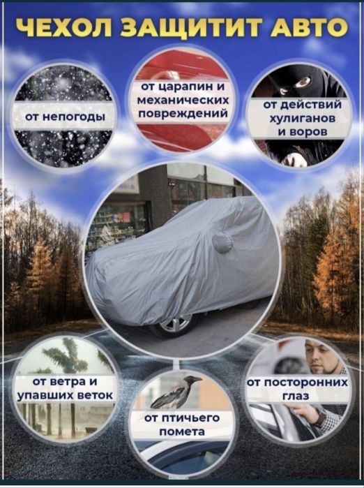 Авто тент, чехол для машины