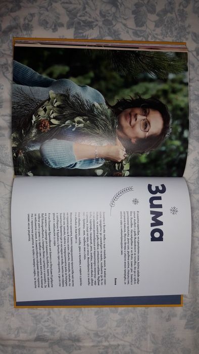 Книга Лидл Преоткрий своето вкъщищи