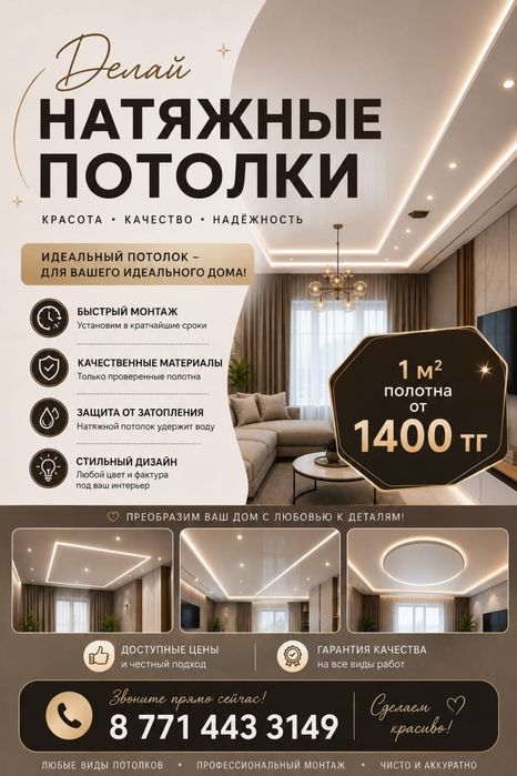 Натяжные потолки
