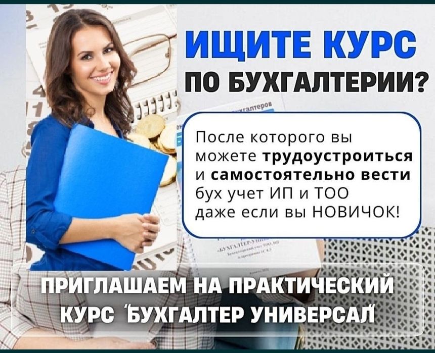 Курсы Все участки бухгалтерии от 0 до баланса. Калькулятор. Бухучет 1с