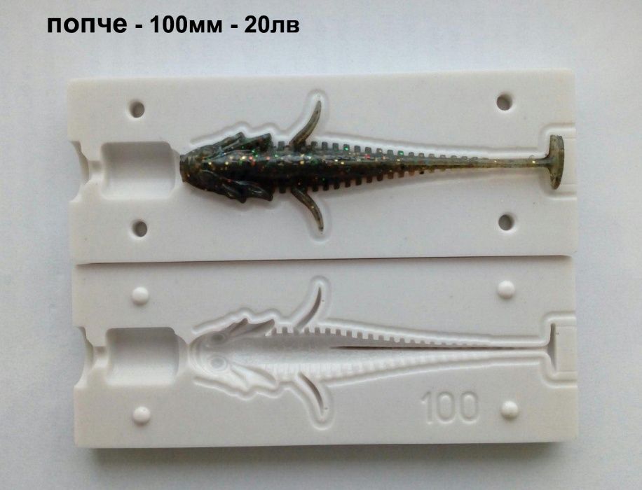 Калъпи за силиконови примамки