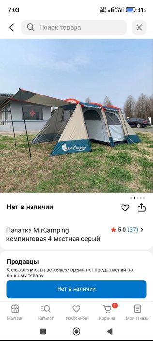 Палатка туристическая походная