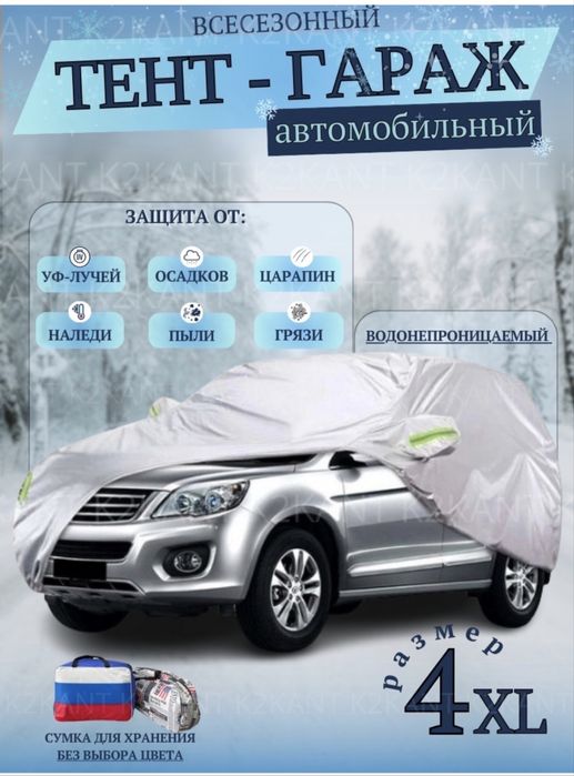 Продам тент для авто.