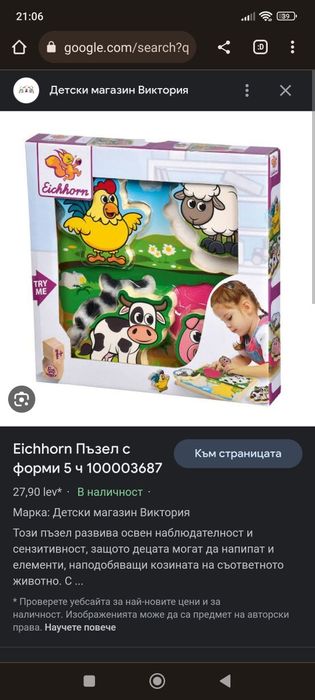 Кран от ИКЕА и пъзел