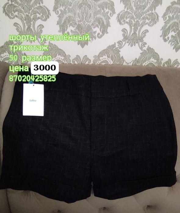 Юбки   и  шорты.