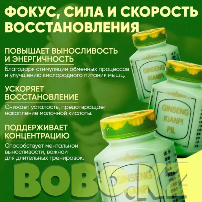 оригинал ГИНСЕНГ кианпи пил
