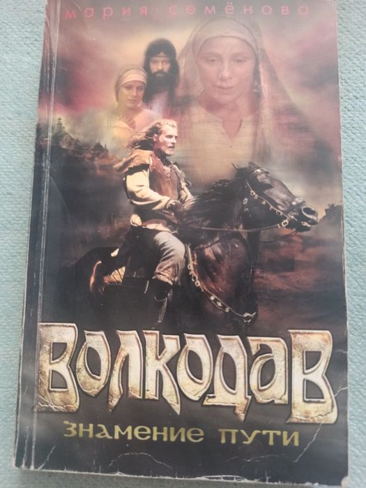 Книги серии"Волкодав"
