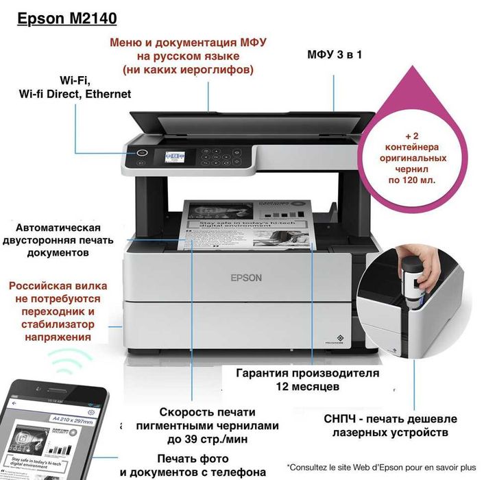 МФУ Принтер Epson M2140 (Струйный) А4 перечисления есть