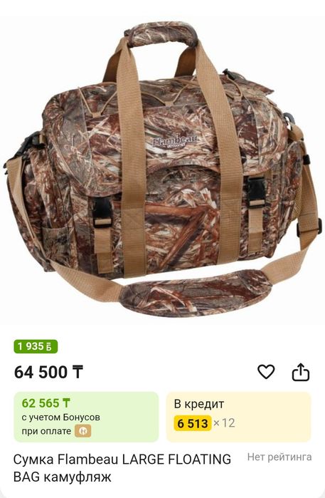 Сумка Flambeau LARGE FLOATING BAG камуфляж