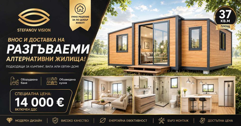 продавам контейнерни вили